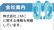 会社案内